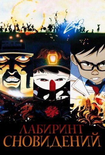 Meikyû monogatari