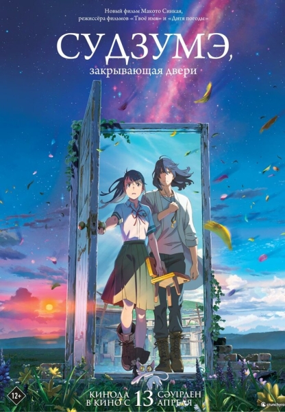 Suzume no tojimari