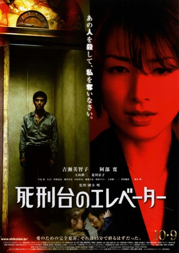 Shikeidai no erebêtâ