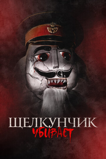 Nutcracker Massacre