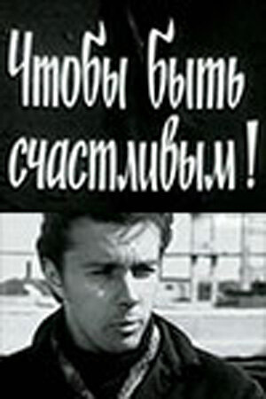 Chtoby byt schastlivym!