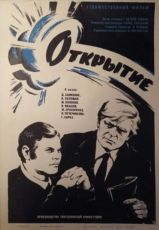 Otkrytiye