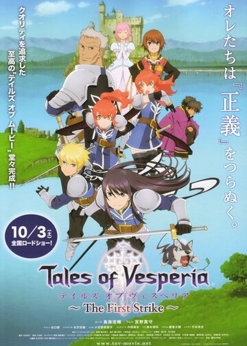 Teiruzu obu vesuperia: The first strike