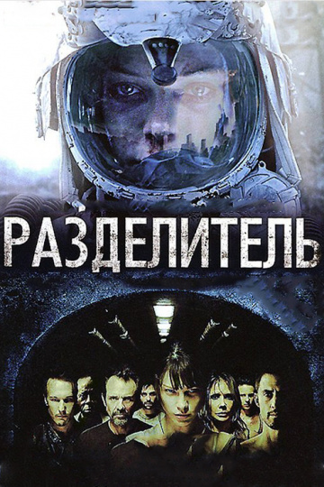 Розділювач