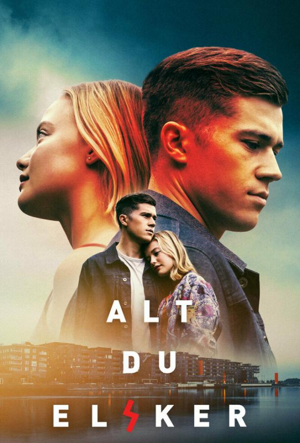 Всё, что ты любишь (сериал)
