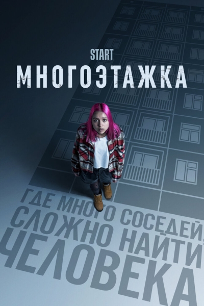 Mnogoetazhka
