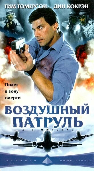 Air Marshal