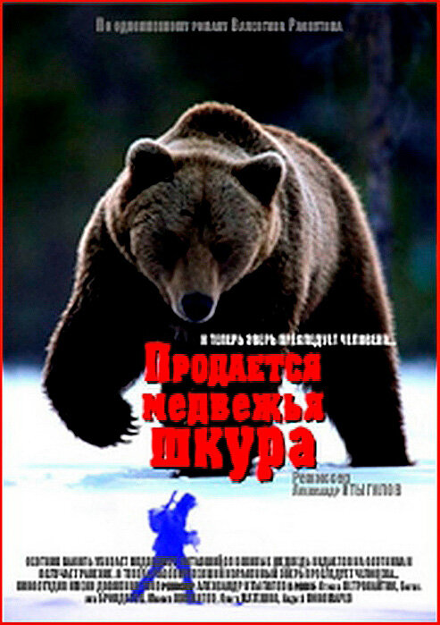 Prodayotsya medvezhya shkura