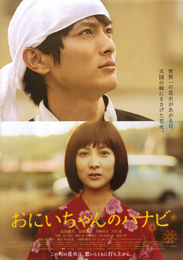 Oniichan no hanabi