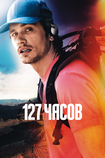 127 Hours