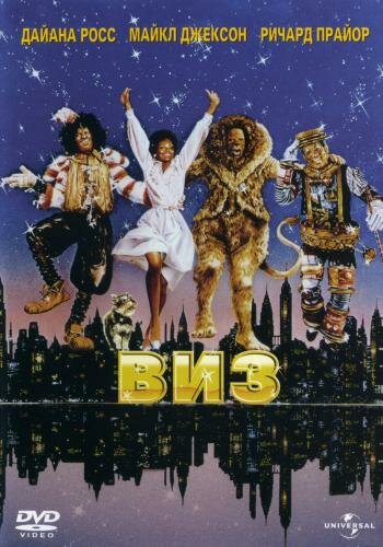 The Wiz