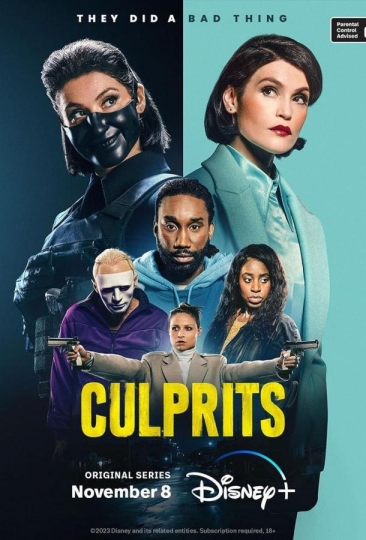 Виновные (сериал)