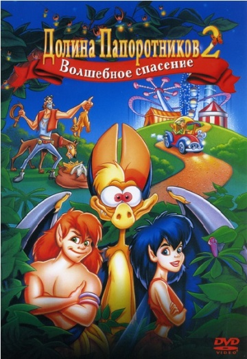 FernGully 2: The Magical Rescue