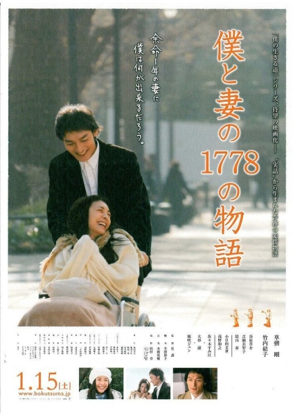 Boku to tsuma no 1778 no monogatari