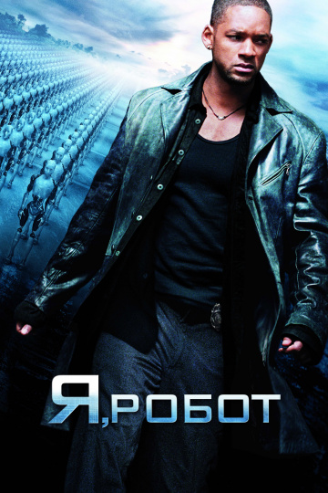 I, Robot