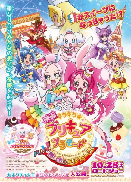 Eiga Kirakira Precure A La Mode: Paris to! Omoide no Mille-Feuille!