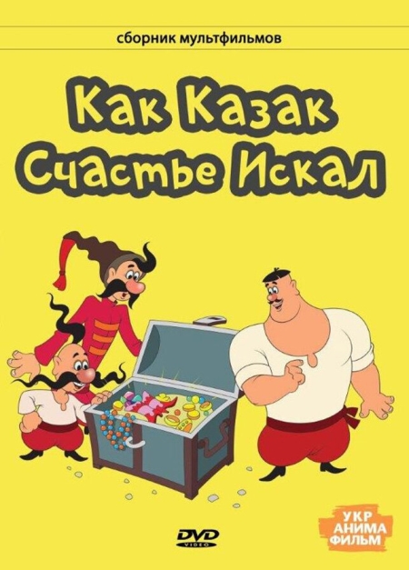 Kak kazak schaste iskal