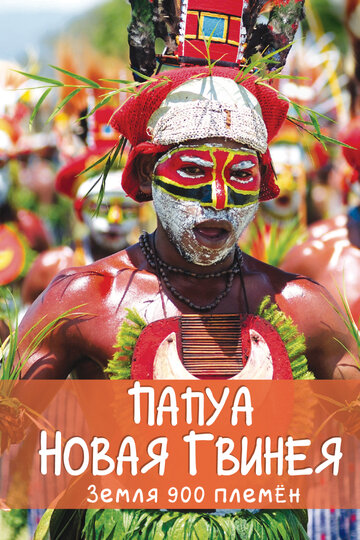 Papua New Guinea, Land of 900 Tribes