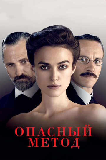 A Dangerous Method