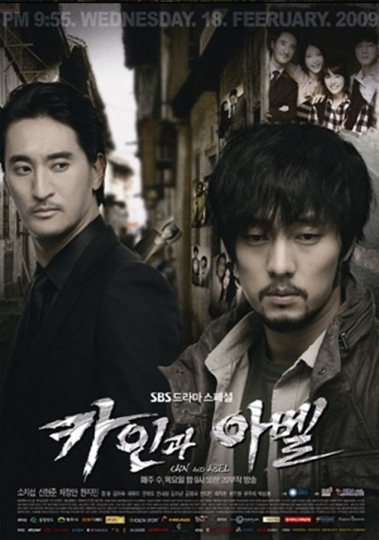 Каин и Авель (сериал 2009 – 2009)