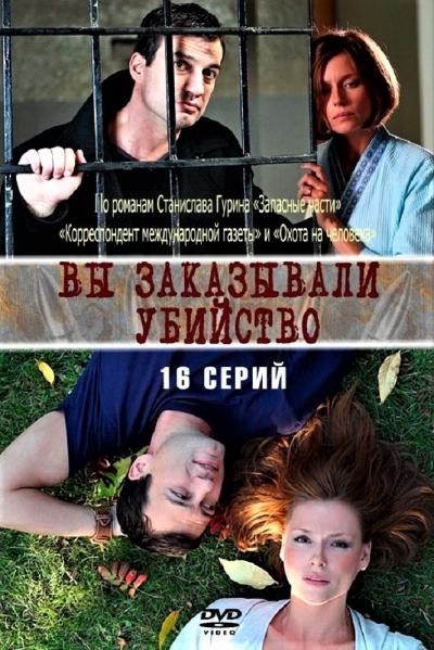Vy zakazyvali ubiystvo