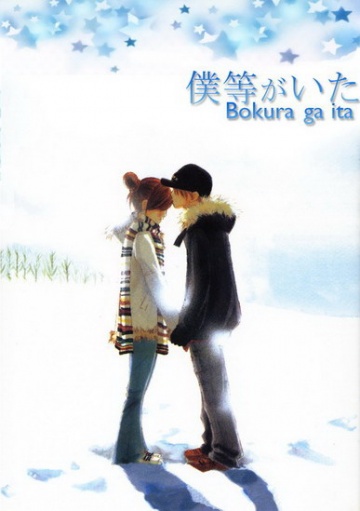 Bokura ga Ita