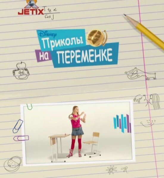 Приколы на переменке (сериал)