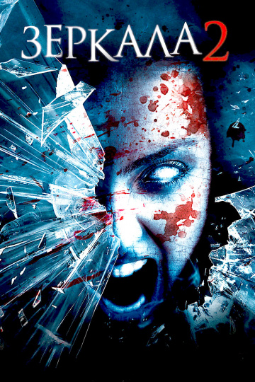 Mirrors 2