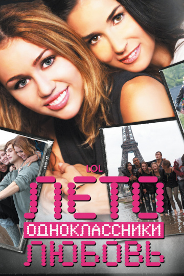 Літо. Однокласники. Любов
