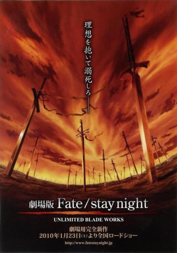 Gekijouban Fate/stay night: Unlimited Blade Works