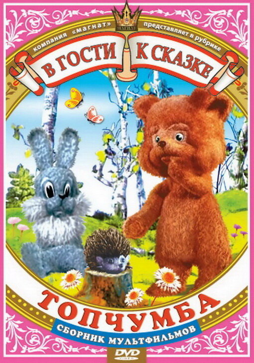Topchumba
