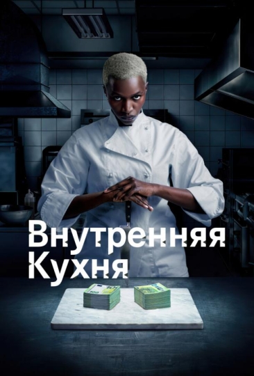 Cuisine interne