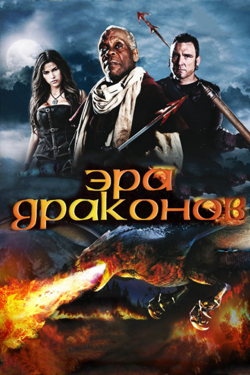 Age of the Dragons