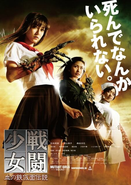 Sento shojo: Chi no tekkamen densetsu