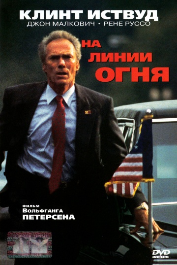 In the Line of Fire