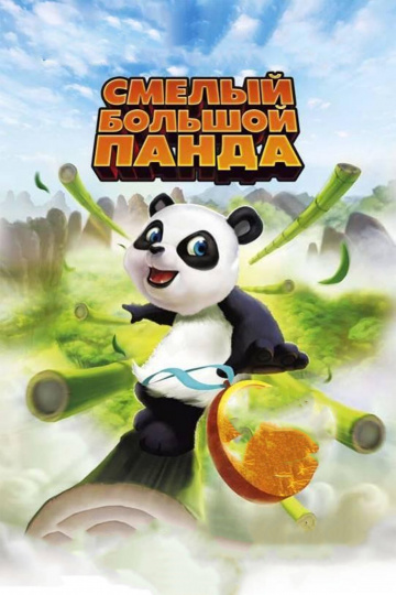 Little Big Panda