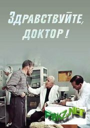Zdravstvuyte, doktor!