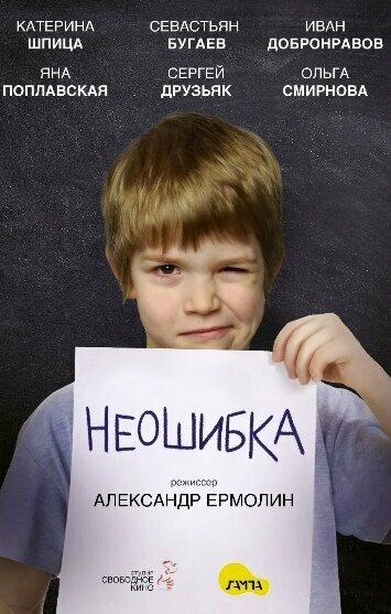 Неошибка