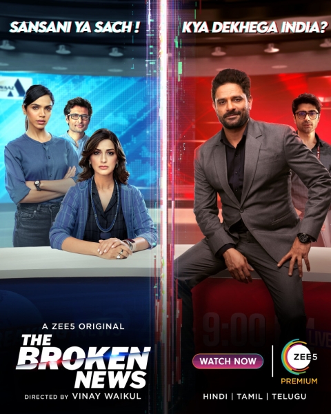 Горящие новости (сериал)