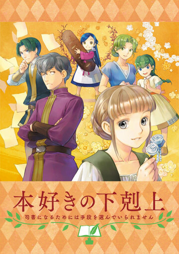 Власть книжного червя OVA (сериал)