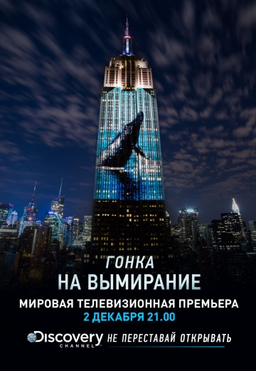 Racing Extinction