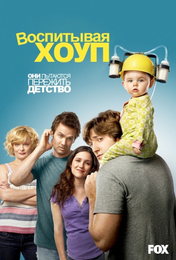 Raising Hope