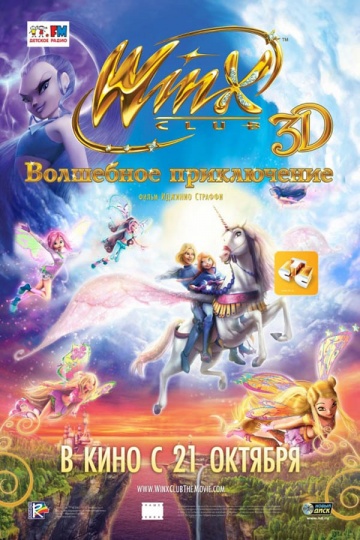 Winx Club 3D: Magical Adventure