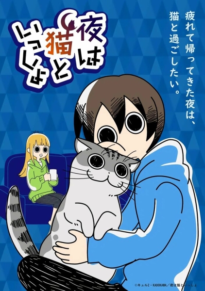 Yoru wa Neko to Issho