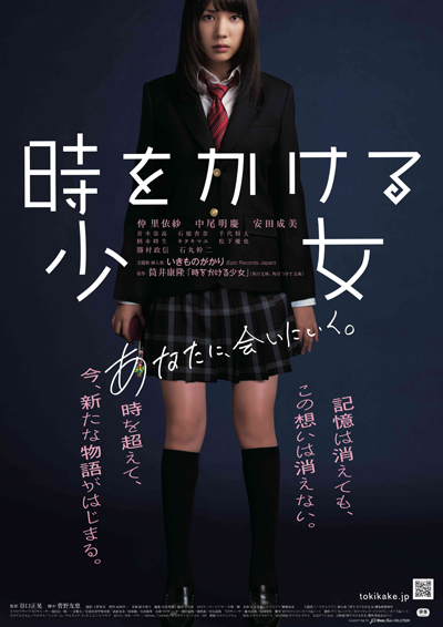 Toki o kakeru shojo