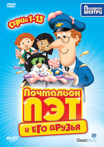 Postman Pat