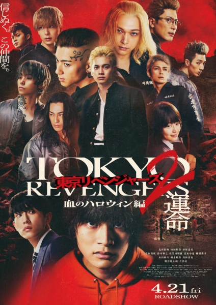 Tokyo Revengers 2: Bloody Halloween — Destiny