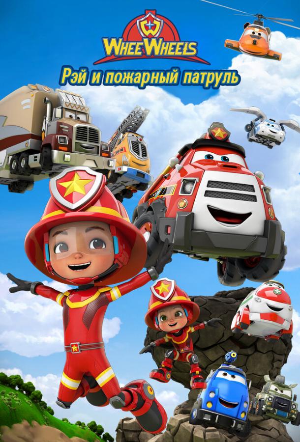 Ray Fire Engine - 2 - WheeWheels