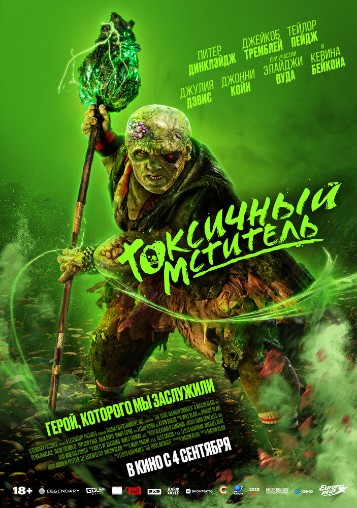 The Toxic Avenger
