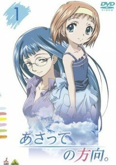 Asatte no Houkou.